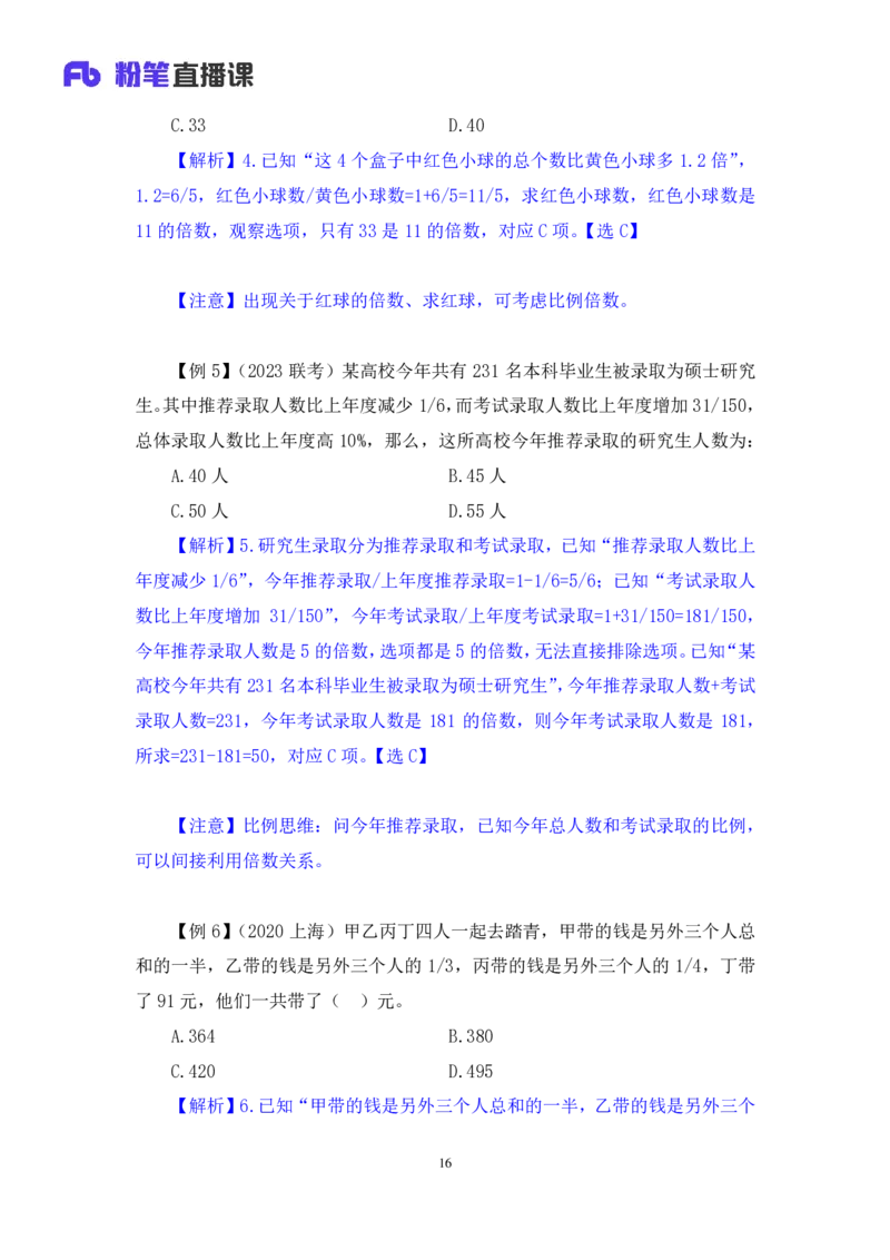 2024.07.01+重难点专项点拨-数量数量关系1+邓健（讲义+笔记）（笔试系统班图书大礼包：2025国考）_2026考公资料_（10）粉笔_2025粉笔国考省考980（课＋笔记）_粉笔980（25多省）_讲义笔记