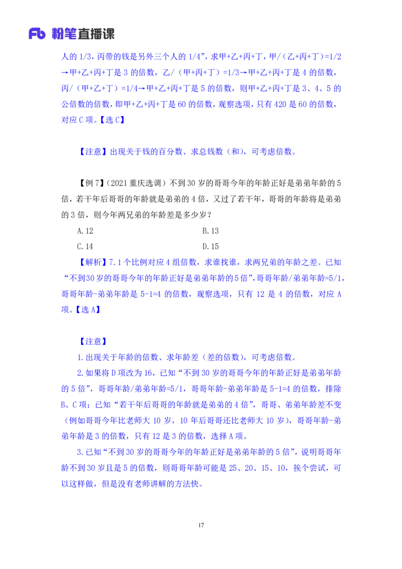 2024.07.01+重难点专项点拨-数量数量关系1+邓健（讲义+笔记）（笔试系统班图书大礼包：2025国考）_2026考公资料_（10）粉笔_2025粉笔国考省考980（课＋笔记）_粉笔980（25多省）_讲义笔记