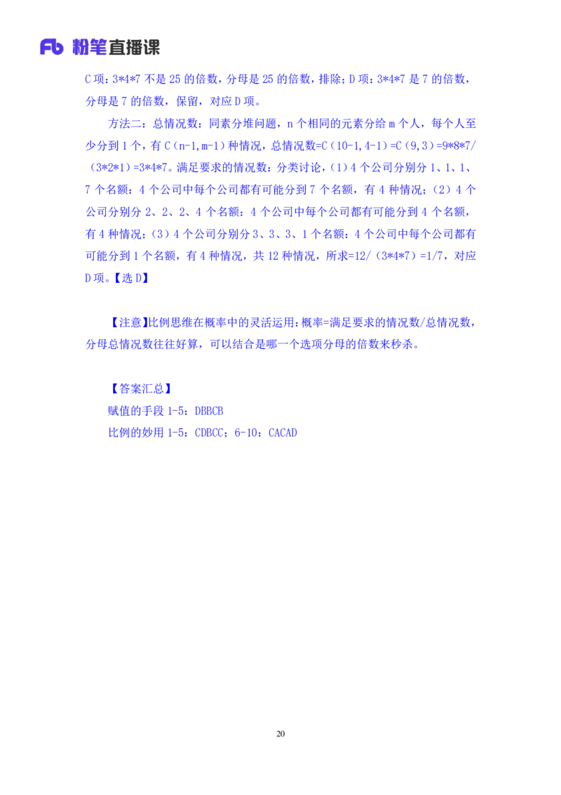2024.07.01+重难点专项点拨-数量数量关系1+邓健（讲义+笔记）（笔试系统班图书大礼包：2025国考）_2026考公资料_（10）粉笔_2025粉笔国考省考980（课＋笔记）_粉笔980（25多省）_讲义笔记