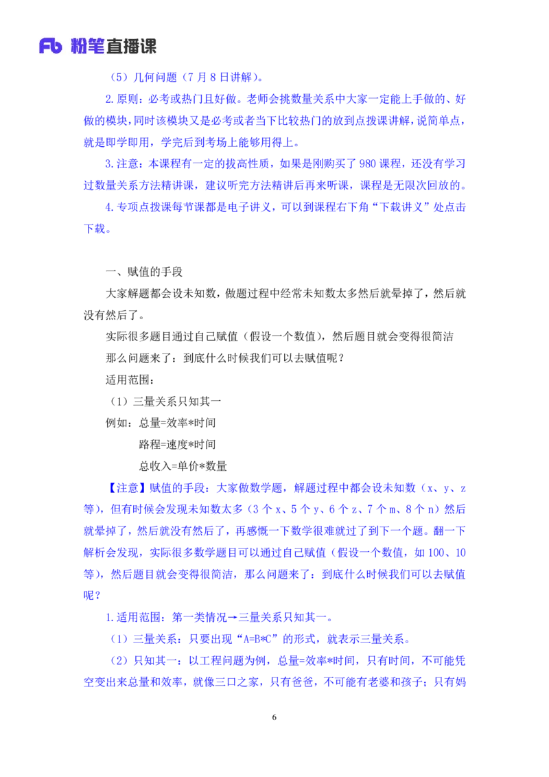 2024.07.01+重难点专项点拨-数量数量关系1+邓健（讲义+笔记）（笔试系统班图书大礼包：2025国考）_2026考公资料_（10）粉笔_2025粉笔国考省考980（课＋笔记）_粉笔980（25多省）_讲义笔记
