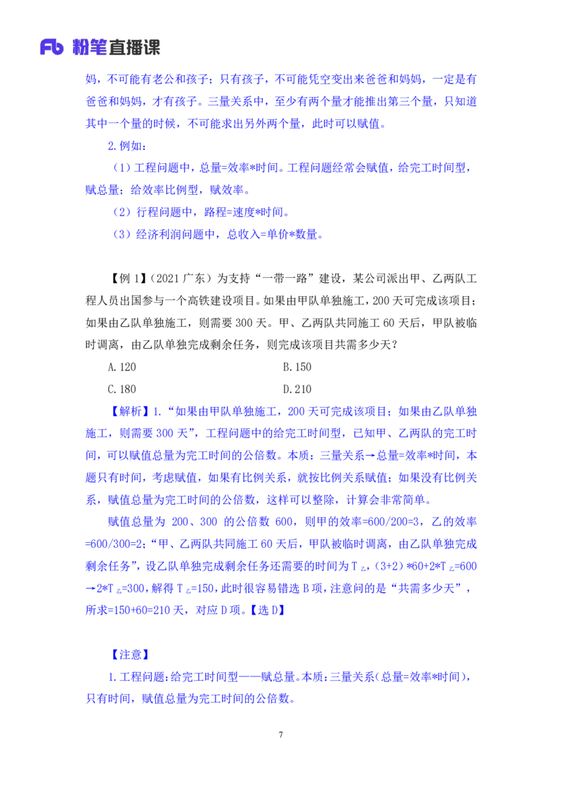 2024.07.01+重难点专项点拨-数量数量关系1+邓健（讲义+笔记）（笔试系统班图书大礼包：2025国考）_2026考公资料_（10）粉笔_2025粉笔国考省考980（课＋笔记）_粉笔980（25多省）_讲义笔记
