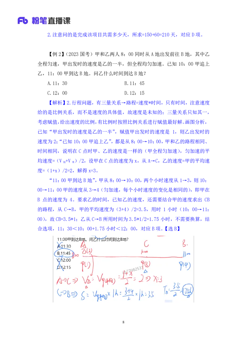 2024.07.01+重难点专项点拨-数量数量关系1+邓健（讲义+笔记）（笔试系统班图书大礼包：2025国考）_2026考公资料_（10）粉笔_2025粉笔国考省考980（课＋笔记）_粉笔980（25多省）_讲义笔记