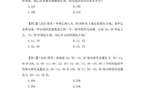 2024.07.01+重难点专项点拨-数量数量关系1+邓健（讲义+笔记）（笔试系统班图书大礼包：2025国考）_2026考公资料_（10）粉笔_2025粉笔国考省考980（课＋笔记）_粉笔980（25多省）_讲义笔记