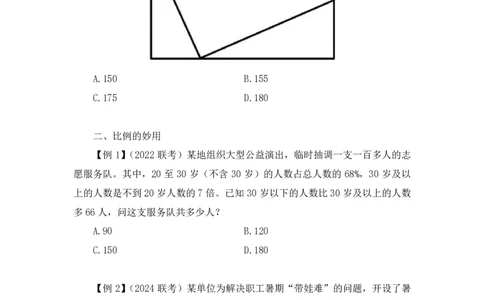 2024.07.01+重难点专项点拨-数量数量关系1+邓健（讲义+笔记）（笔试系统班图书大礼包：2025国考）_2026考公资料_（10）粉笔_2025粉笔国考省考980（课＋笔记）_粉笔980（25多省）_讲义笔记