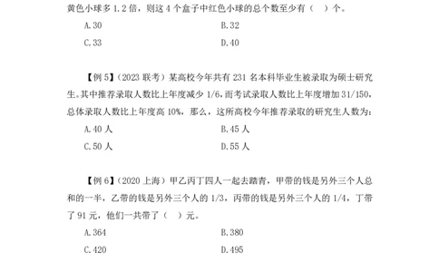 2024.07.01+重难点专项点拨-数量数量关系1+邓健（讲义+笔记）（笔试系统班图书大礼包：2025国考）_2026考公资料_（10）粉笔_2025粉笔国考省考980（课＋笔记）_粉笔980（25多省）_讲义笔记