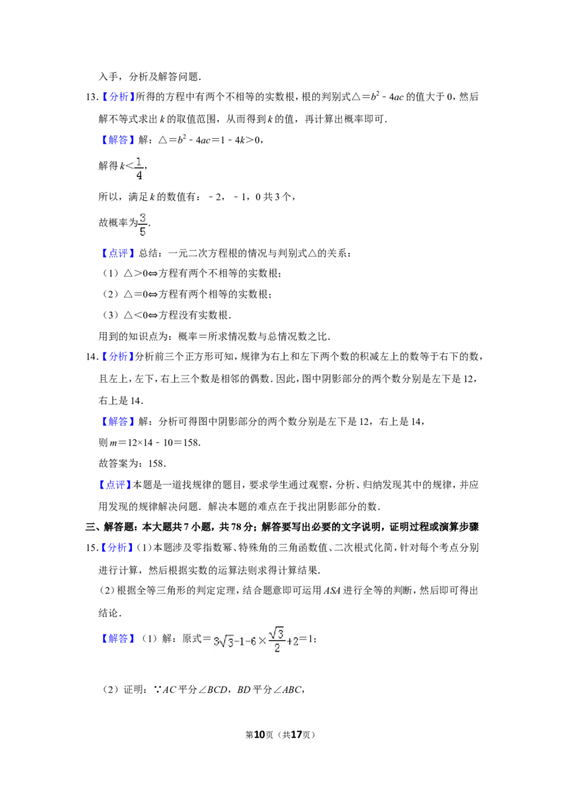 2011年山东省菏泽市中考数学试卷_中考真题_2.数学中考真题2015-2024年_地区卷_山东省_菏泽数学10-23