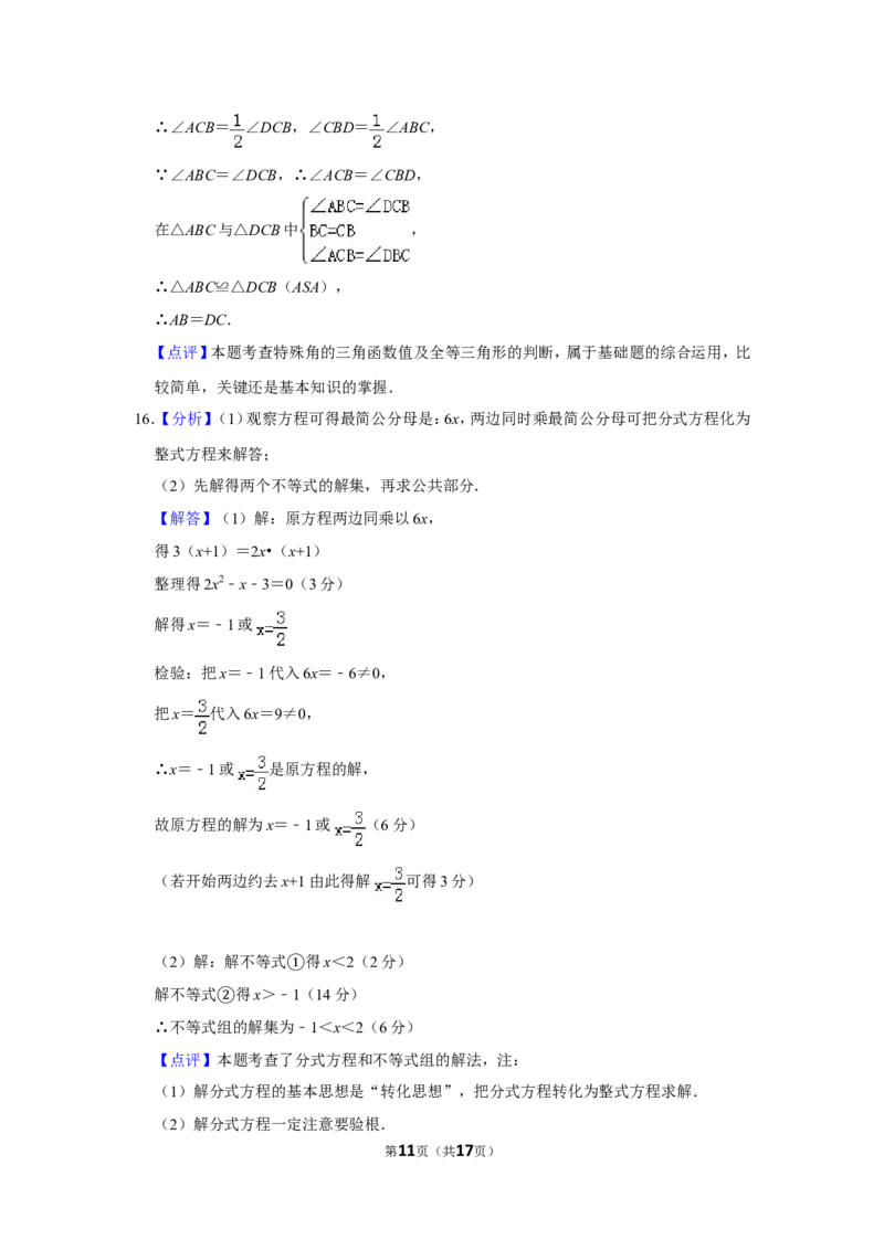 2011年山东省菏泽市中考数学试卷_中考真题_2.数学中考真题2015-2024年_地区卷_山东省_菏泽数学10-23