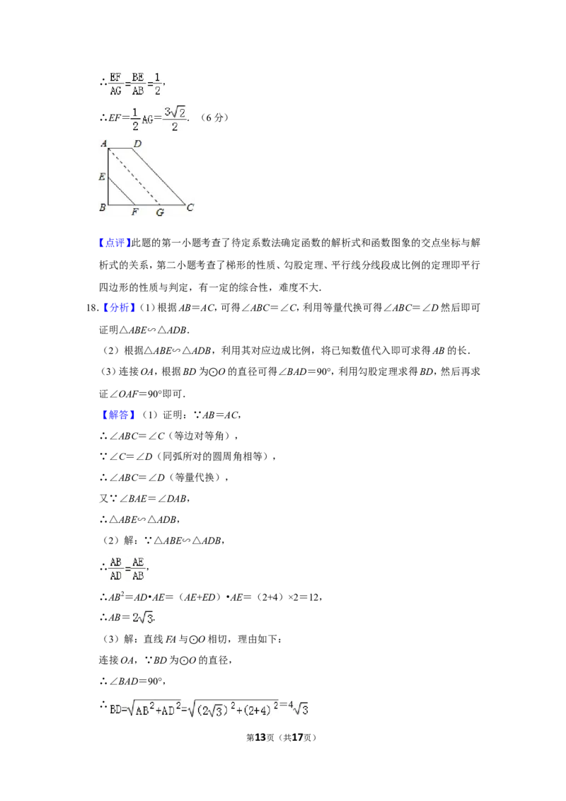 2011年山东省菏泽市中考数学试卷_中考真题_2.数学中考真题2015-2024年_地区卷_山东省_菏泽数学10-23