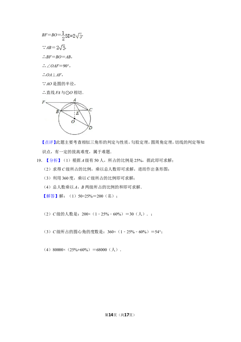 2011年山东省菏泽市中考数学试卷_中考真题_2.数学中考真题2015-2024年_地区卷_山东省_菏泽数学10-23