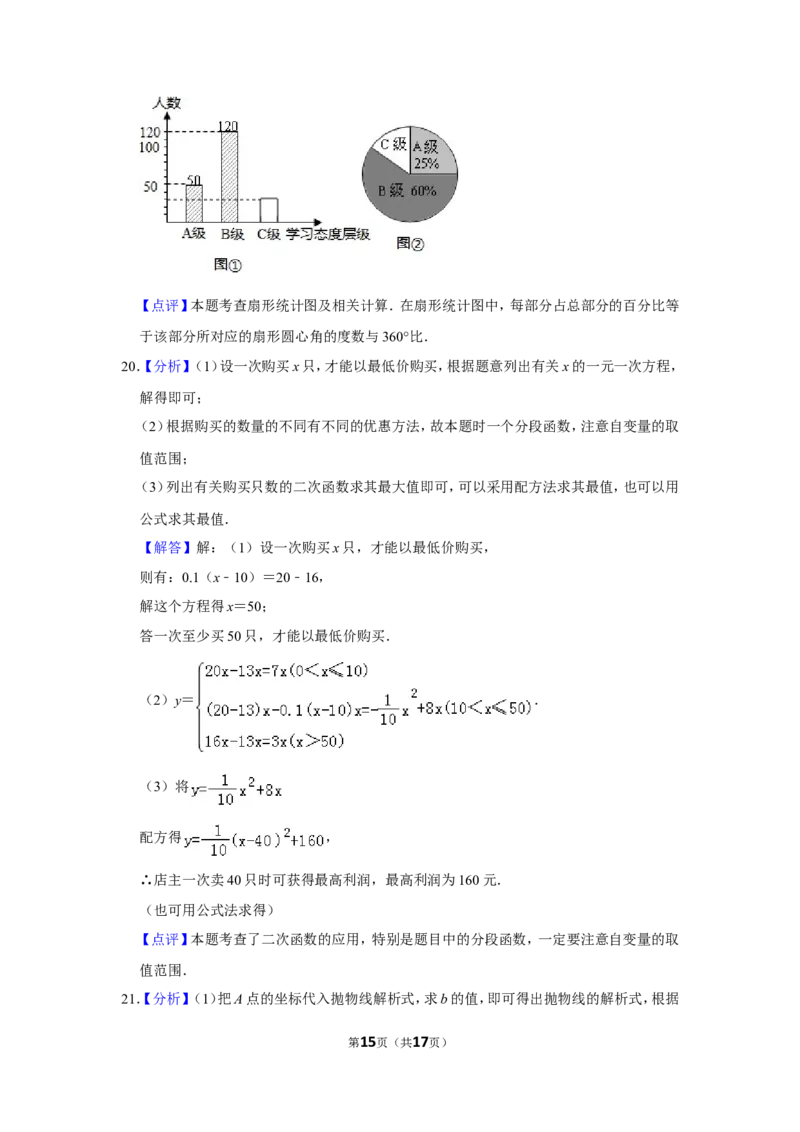 2011年山东省菏泽市中考数学试卷_中考真题_2.数学中考真题2015-2024年_地区卷_山东省_菏泽数学10-23