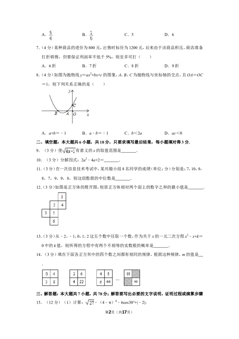 2011年山东省菏泽市中考数学试卷_中考真题_2.数学中考真题2015-2024年_地区卷_山东省_菏泽数学10-23