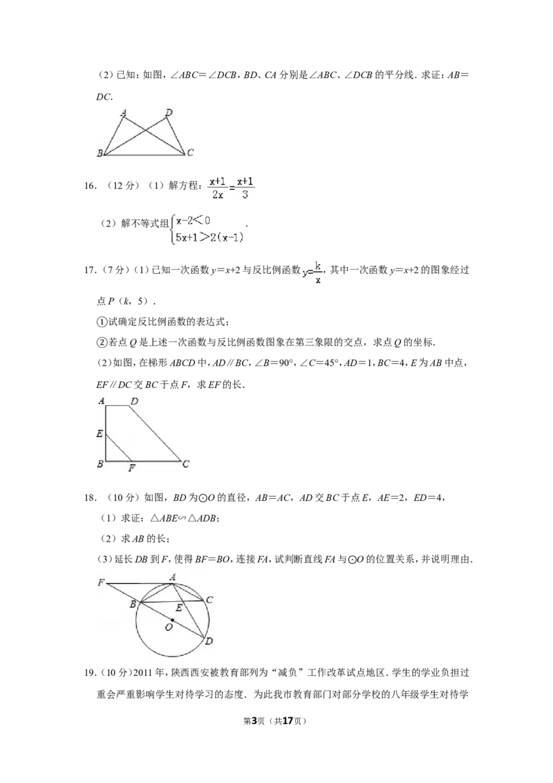 2011年山东省菏泽市中考数学试卷_中考真题_2.数学中考真题2015-2024年_地区卷_山东省_菏泽数学10-23