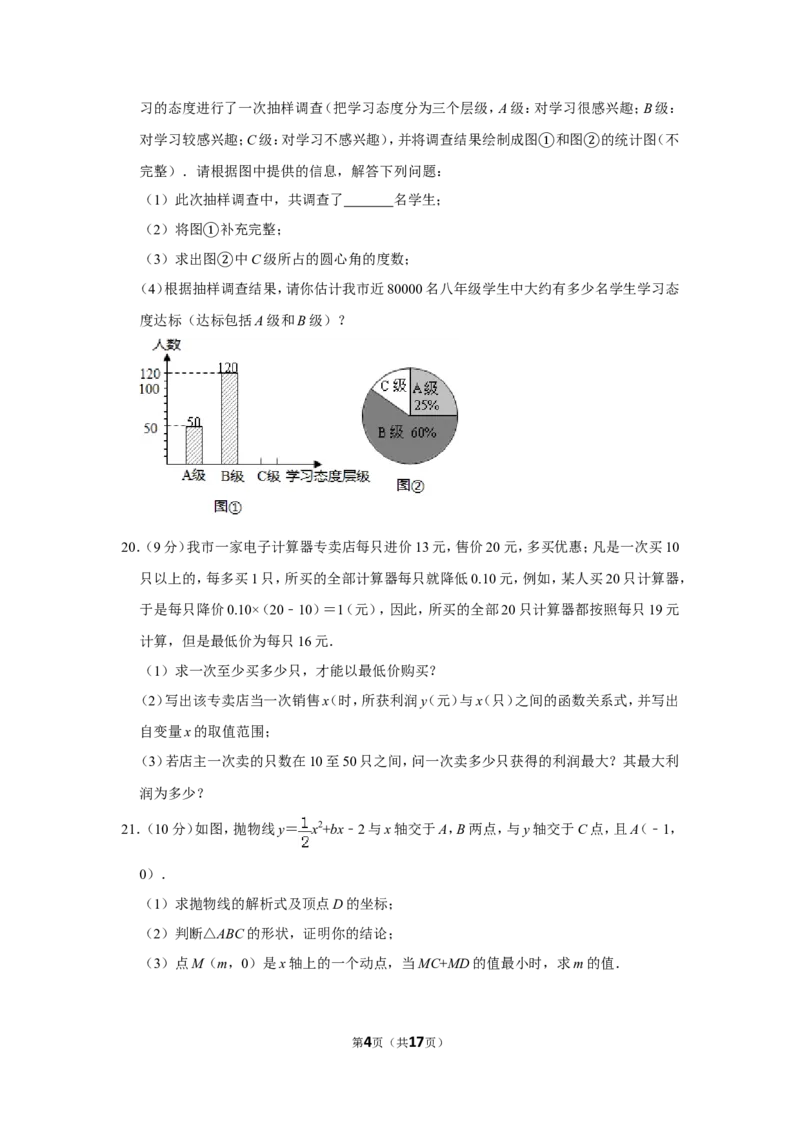 2011年山东省菏泽市中考数学试卷_中考真题_2.数学中考真题2015-2024年_地区卷_山东省_菏泽数学10-23