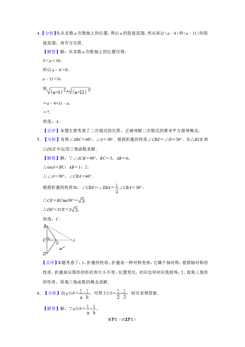 2011年山东省菏泽市中考数学试卷_中考真题_2.数学中考真题2015-2024年_地区卷_山东省_菏泽数学10-23