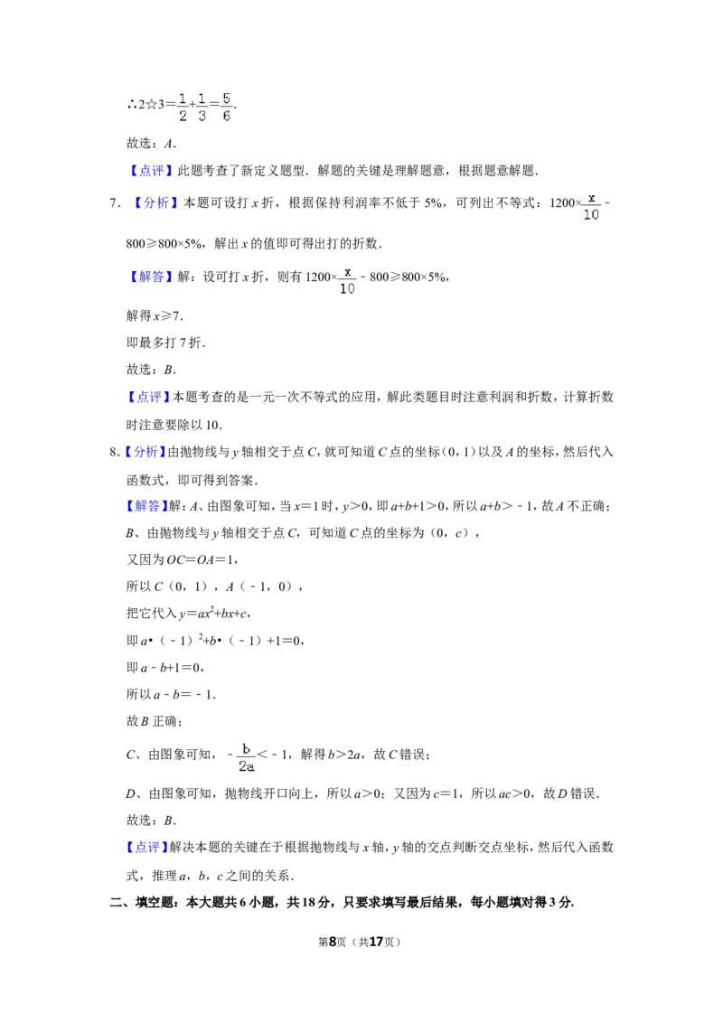 2011年山东省菏泽市中考数学试卷_中考真题_2.数学中考真题2015-2024年_地区卷_山东省_菏泽数学10-23