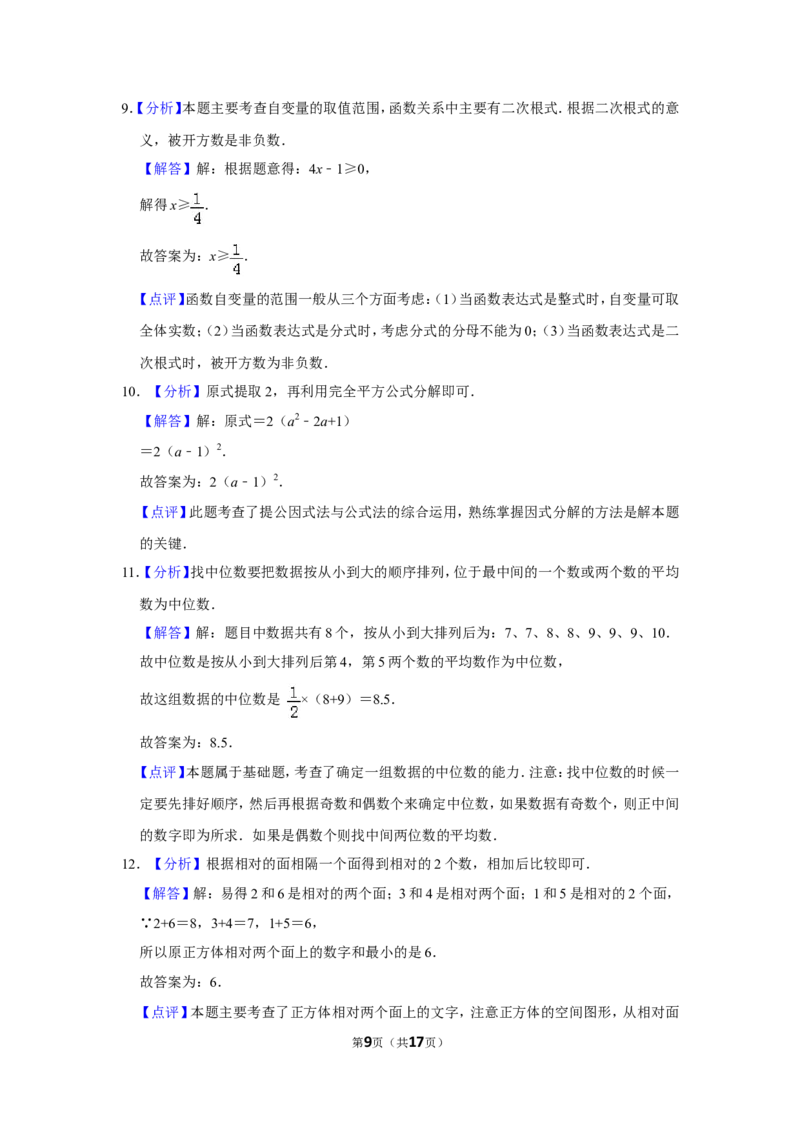 2011年山东省菏泽市中考数学试卷_中考真题_2.数学中考真题2015-2024年_地区卷_山东省_菏泽数学10-23