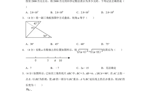 2011年山东省菏泽市中考数学试卷_中考真题_2.数学中考真题2015-2024年_地区卷_山东省_菏泽数学10-23