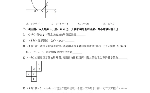 2011年山东省菏泽市中考数学试卷_中考真题_2.数学中考真题2015-2024年_地区卷_山东省_菏泽数学10-23