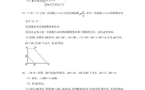 2011年山东省菏泽市中考数学试卷_中考真题_2.数学中考真题2015-2024年_地区卷_山东省_菏泽数学10-23