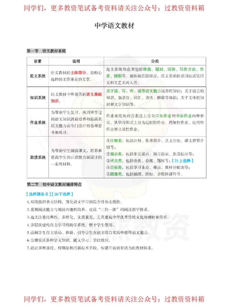 初中语文-中学语文教材编写_教资_初高中2026教资_26上资料（持续更新）_初中科三_初中科目三资料合集①_初中语文