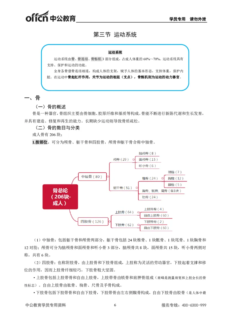 学科知识与教学能力-高中体育讲义313页_教资_33教资笔试历年真题汇总（科一+科二+科三）_科三真题_02高中科三各科电子资料包合集_体育（资料文档）_高中体育