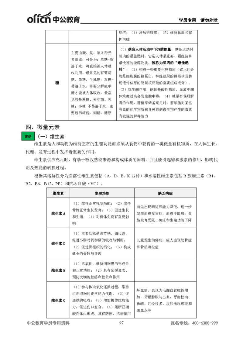 学科知识与教学能力-高中体育讲义313页_教资_33教资笔试历年真题汇总（科一+科二+科三）_科三真题_02高中科三各科电子资料包合集_体育（资料文档）_高中体育