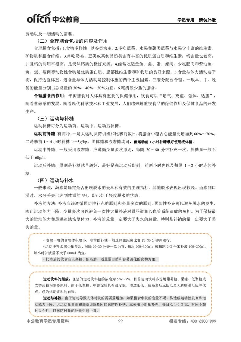 学科知识与教学能力-高中体育讲义313页_教资_33教资笔试历年真题汇总（科一+科二+科三）_科三真题_02高中科三各科电子资料包合集_体育（资料文档）_高中体育