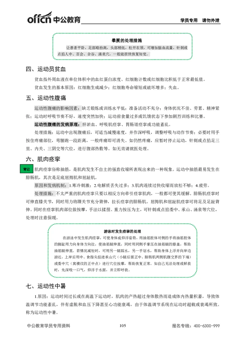 学科知识与教学能力-高中体育讲义313页_教资_33教资笔试历年真题汇总（科一+科二+科三）_科三真题_02高中科三各科电子资料包合集_体育（资料文档）_高中体育