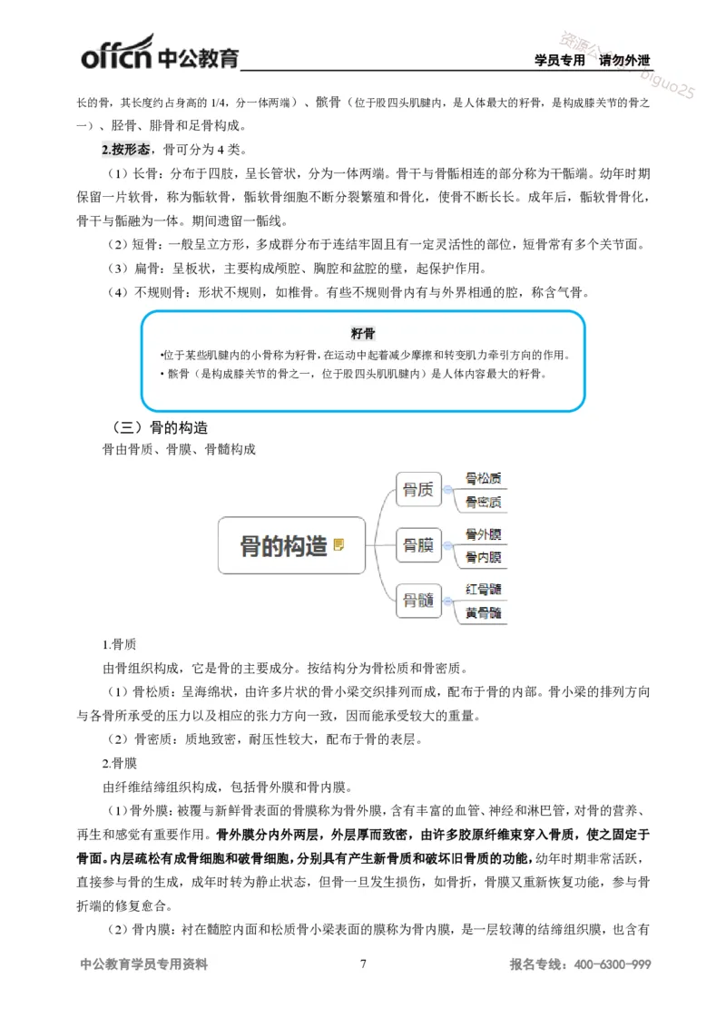 学科知识与教学能力-高中体育讲义313页_教资_33教资笔试历年真题汇总（科一+科二+科三）_科三真题_02高中科三各科电子资料包合集_体育（资料文档）_高中体育