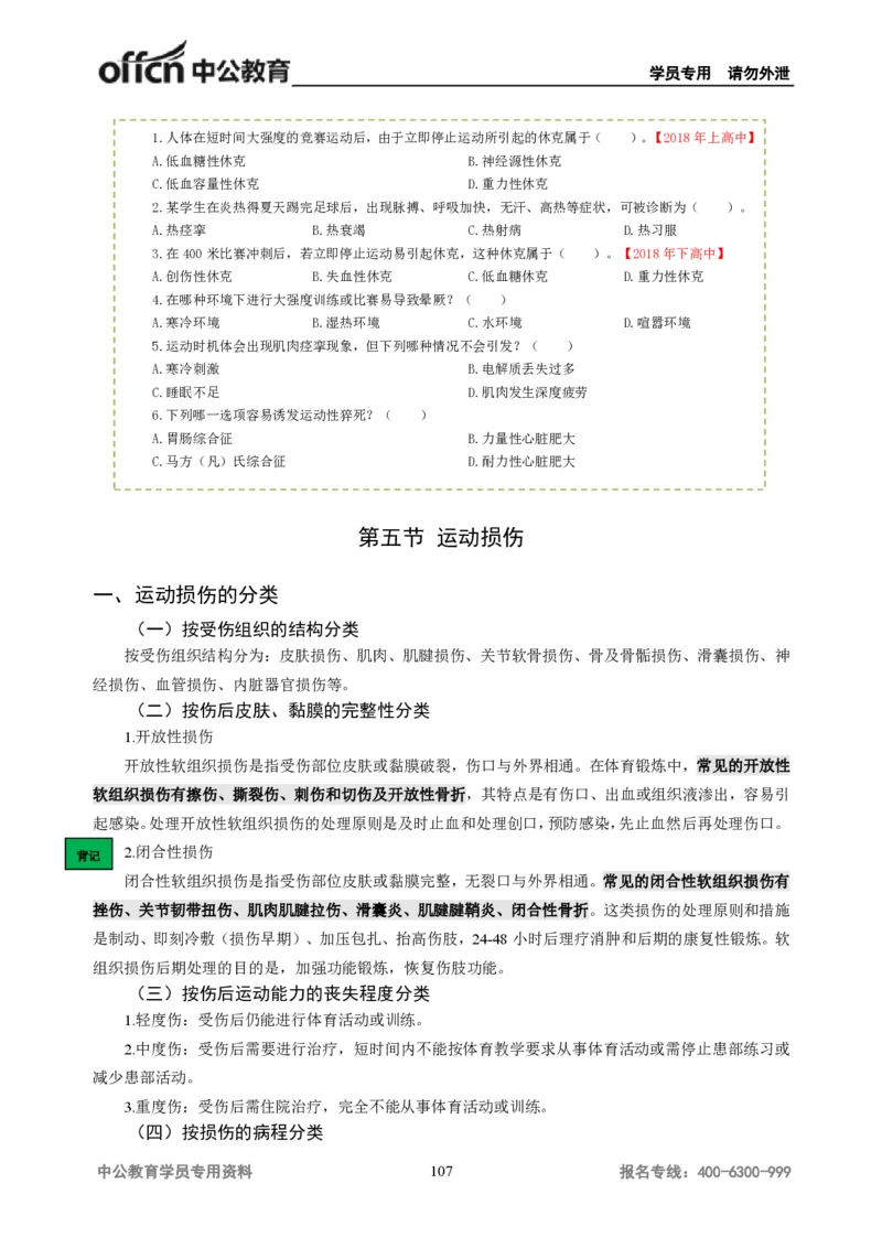 学科知识与教学能力-高中体育讲义313页_教资_33教资笔试历年真题汇总（科一+科二+科三）_科三真题_02高中科三各科电子资料包合集_体育（资料文档）_高中体育