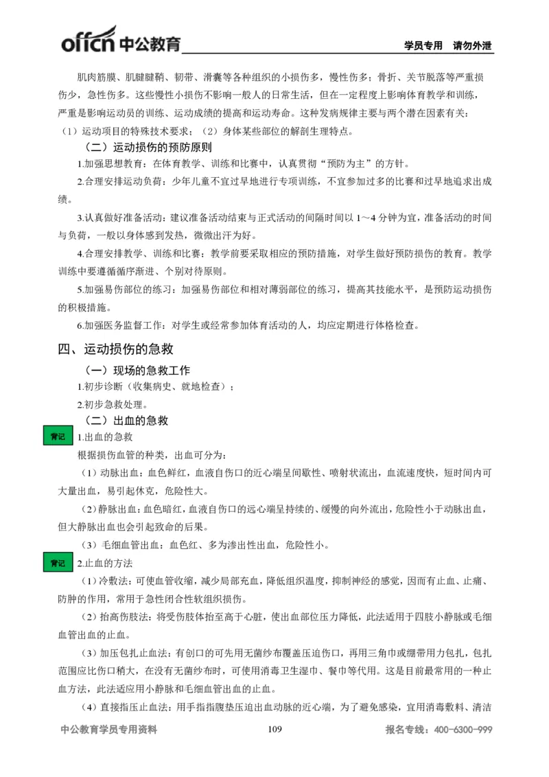 学科知识与教学能力-高中体育讲义313页_教资_33教资笔试历年真题汇总（科一+科二+科三）_科三真题_02高中科三各科电子资料包合集_体育（资料文档）_高中体育