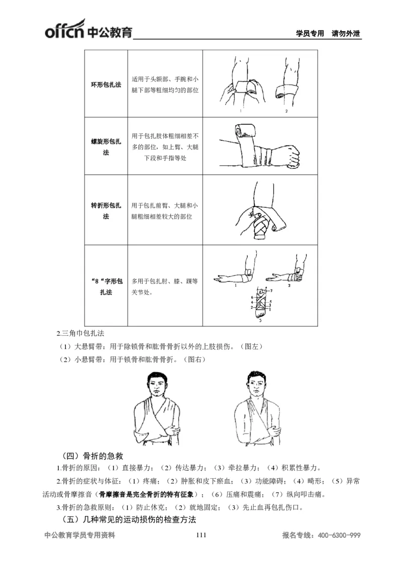 学科知识与教学能力-高中体育讲义313页_教资_33教资笔试历年真题汇总（科一+科二+科三）_科三真题_02高中科三各科电子资料包合集_体育（资料文档）_高中体育