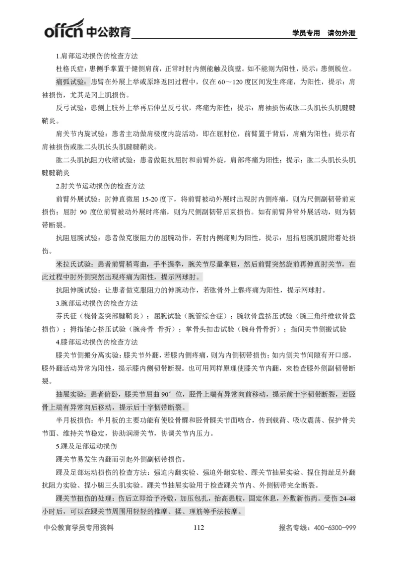 学科知识与教学能力-高中体育讲义313页_教资_33教资笔试历年真题汇总（科一+科二+科三）_科三真题_02高中科三各科电子资料包合集_体育（资料文档）_高中体育