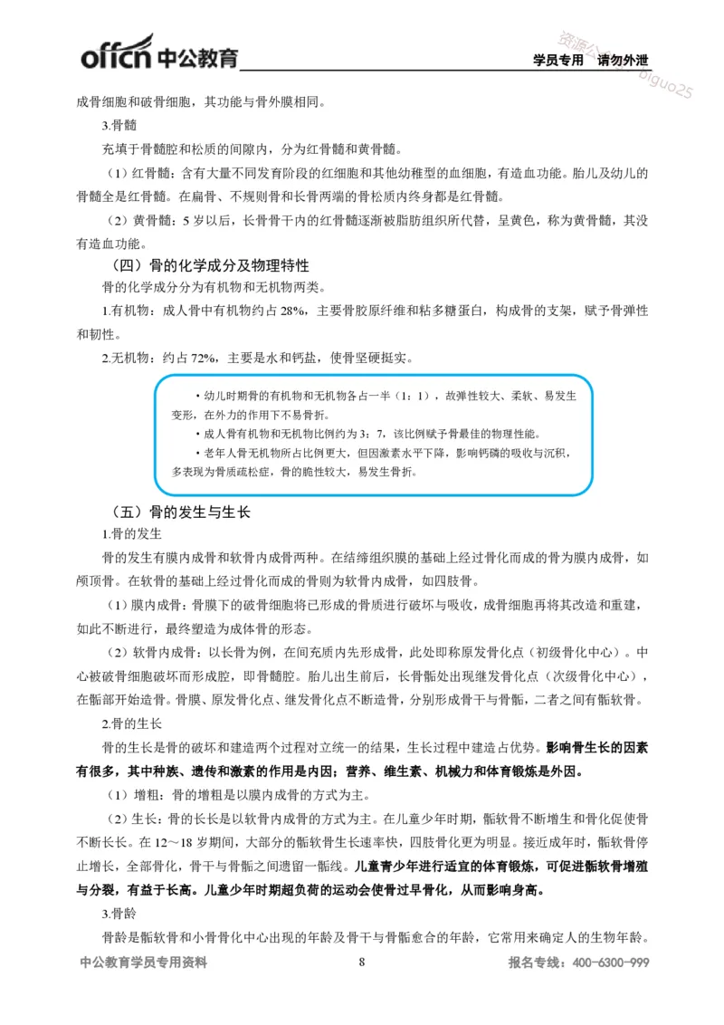 学科知识与教学能力-高中体育讲义313页_教资_33教资笔试历年真题汇总（科一+科二+科三）_科三真题_02高中科三各科电子资料包合集_体育（资料文档）_高中体育