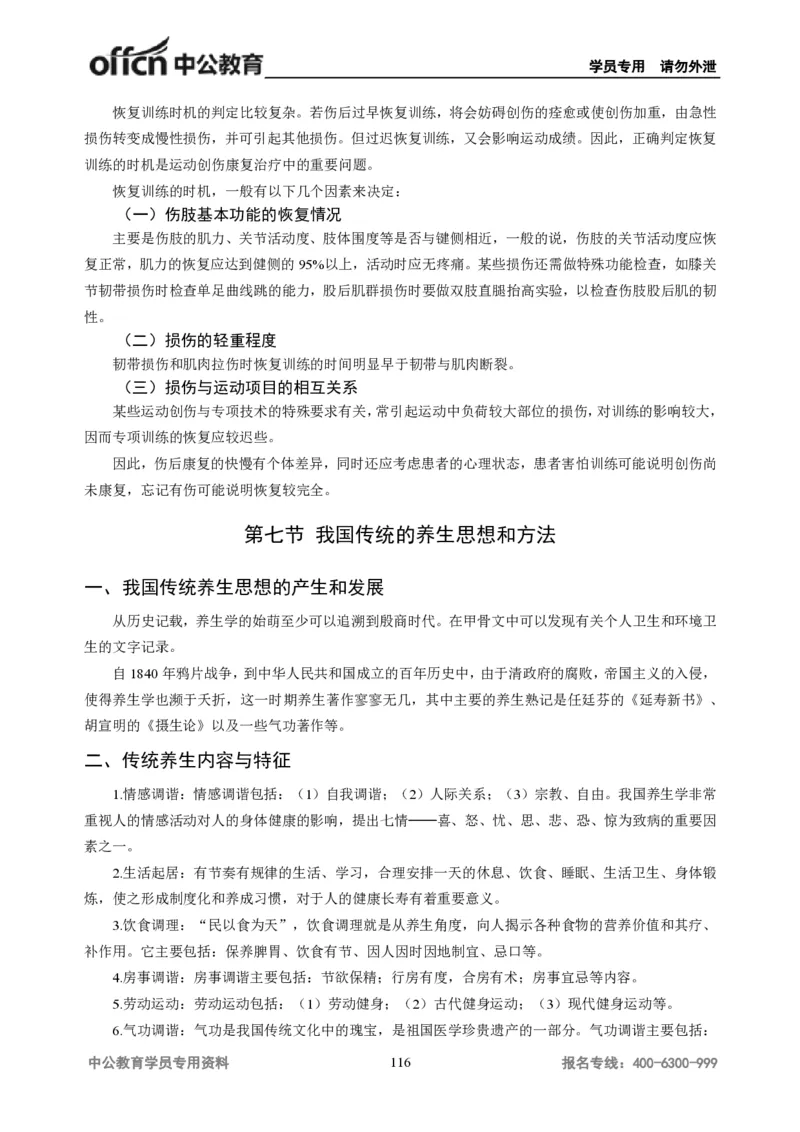 学科知识与教学能力-高中体育讲义313页_教资_33教资笔试历年真题汇总（科一+科二+科三）_科三真题_02高中科三各科电子资料包合集_体育（资料文档）_高中体育