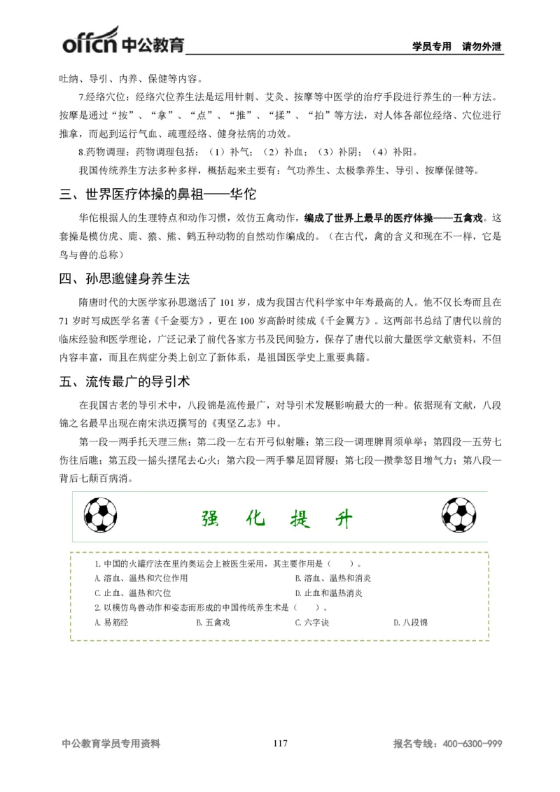 学科知识与教学能力-高中体育讲义313页_教资_33教资笔试历年真题汇总（科一+科二+科三）_科三真题_02高中科三各科电子资料包合集_体育（资料文档）_高中体育