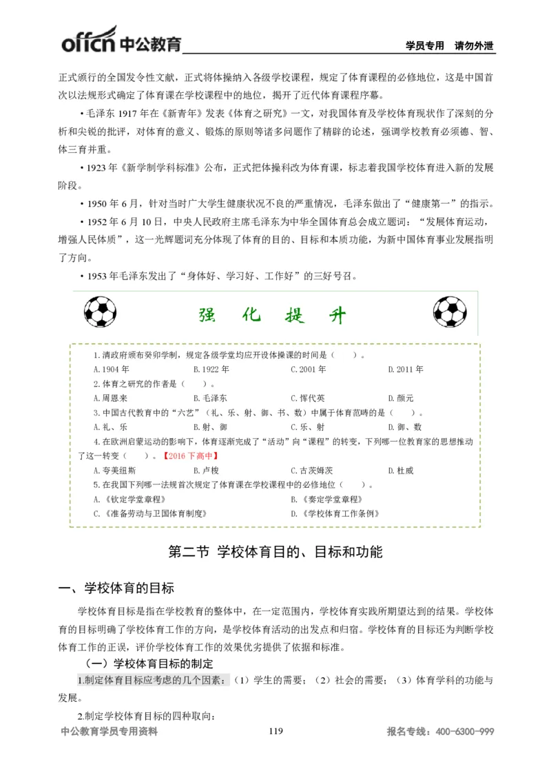 学科知识与教学能力-高中体育讲义313页_教资_33教资笔试历年真题汇总（科一+科二+科三）_科三真题_02高中科三各科电子资料包合集_体育（资料文档）_高中体育