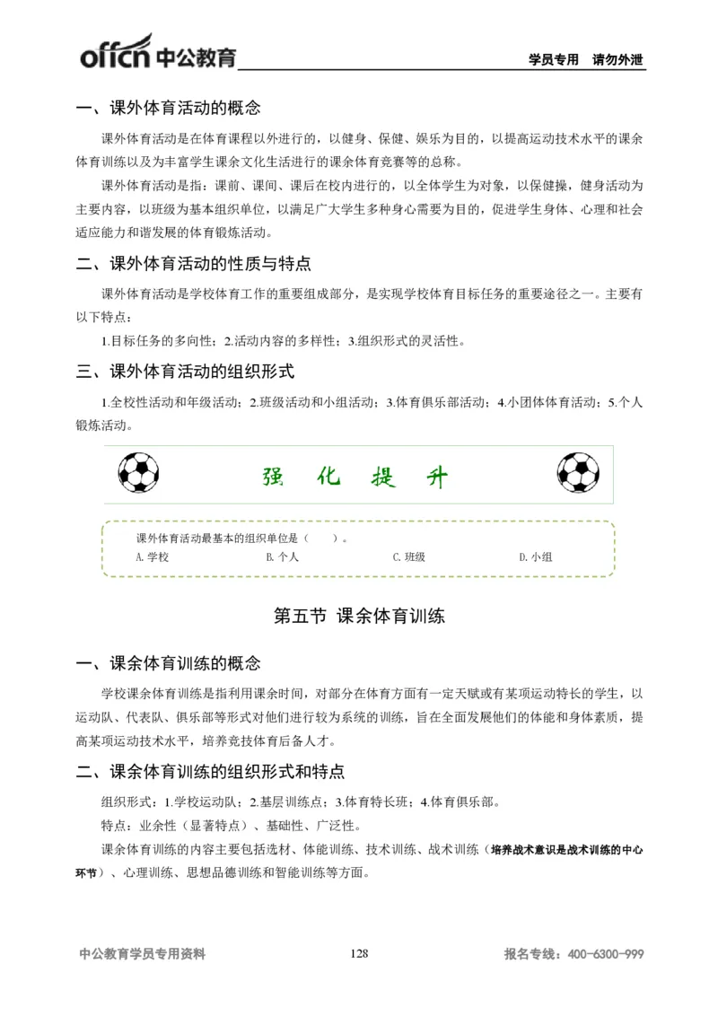 学科知识与教学能力-高中体育讲义313页_教资_33教资笔试历年真题汇总（科一+科二+科三）_科三真题_02高中科三各科电子资料包合集_体育（资料文档）_高中体育