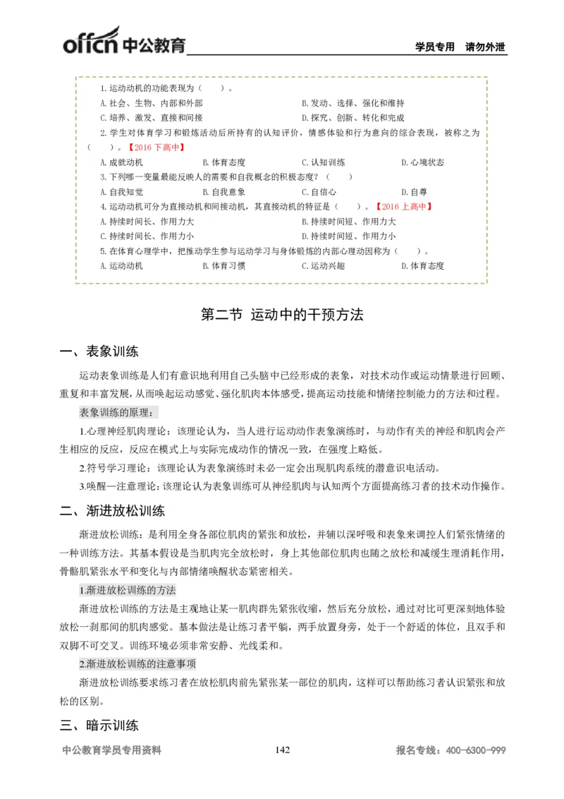 学科知识与教学能力-高中体育讲义313页_教资_33教资笔试历年真题汇总（科一+科二+科三）_科三真题_02高中科三各科电子资料包合集_体育（资料文档）_高中体育
