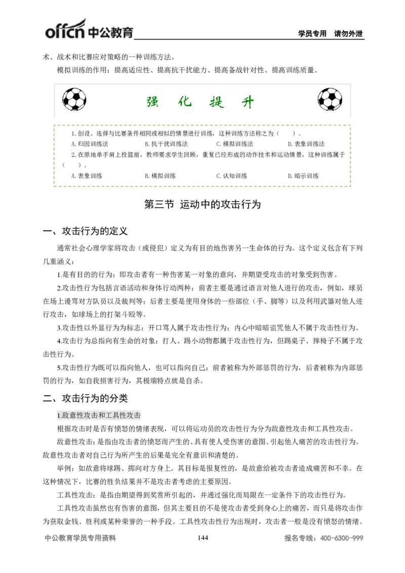 学科知识与教学能力-高中体育讲义313页_教资_33教资笔试历年真题汇总（科一+科二+科三）_科三真题_02高中科三各科电子资料包合集_体育（资料文档）_高中体育