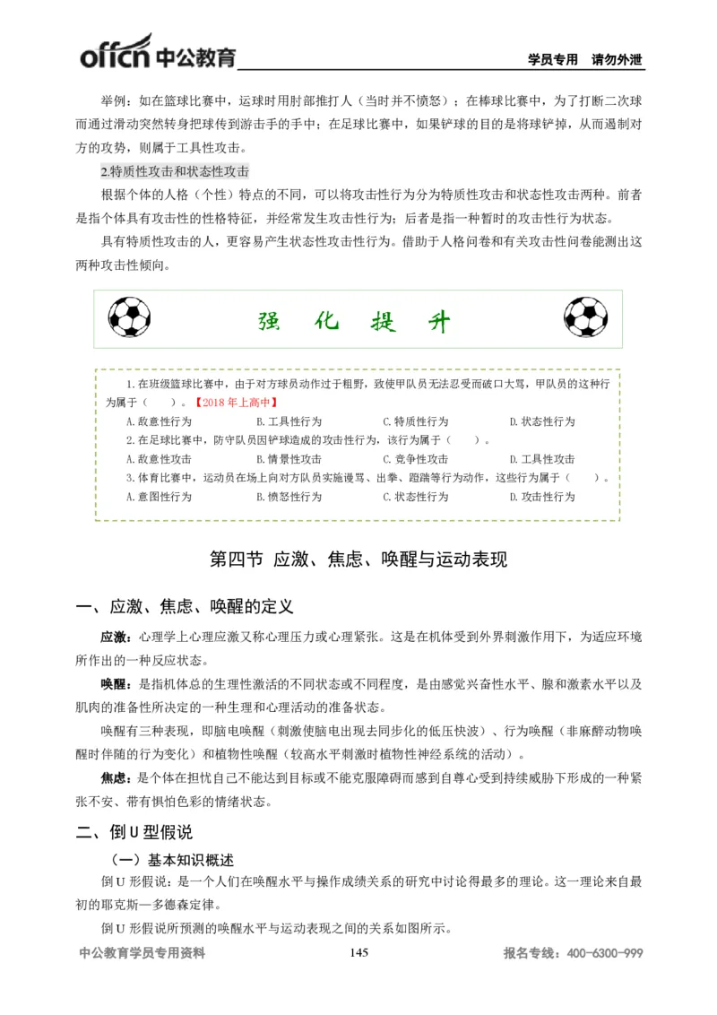 学科知识与教学能力-高中体育讲义313页_教资_33教资笔试历年真题汇总（科一+科二+科三）_科三真题_02高中科三各科电子资料包合集_体育（资料文档）_高中体育