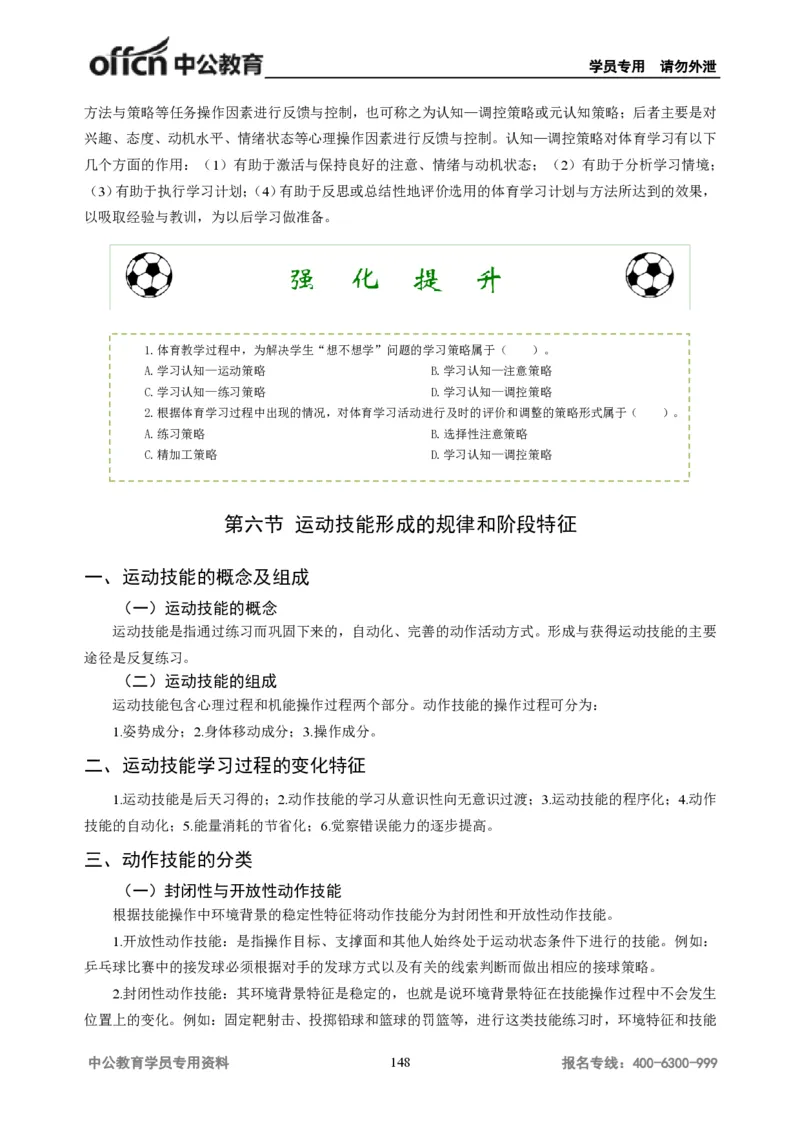 学科知识与教学能力-高中体育讲义313页_教资_33教资笔试历年真题汇总（科一+科二+科三）_科三真题_02高中科三各科电子资料包合集_体育（资料文档）_高中体育