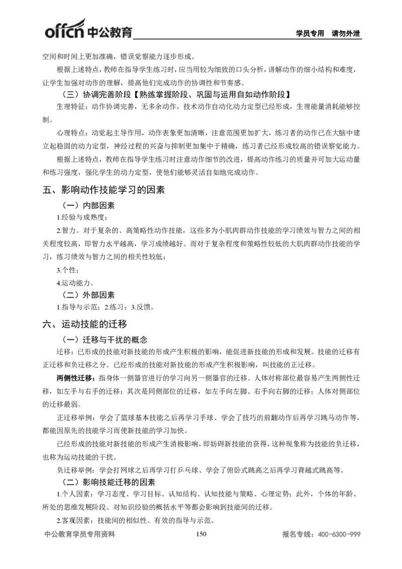 学科知识与教学能力-高中体育讲义313页_教资_33教资笔试历年真题汇总（科一+科二+科三）_科三真题_02高中科三各科电子资料包合集_体育（资料文档）_高中体育