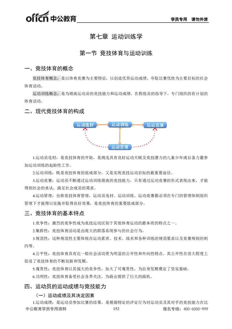 学科知识与教学能力-高中体育讲义313页_教资_33教资笔试历年真题汇总（科一+科二+科三）_科三真题_02高中科三各科电子资料包合集_体育（资料文档）_高中体育