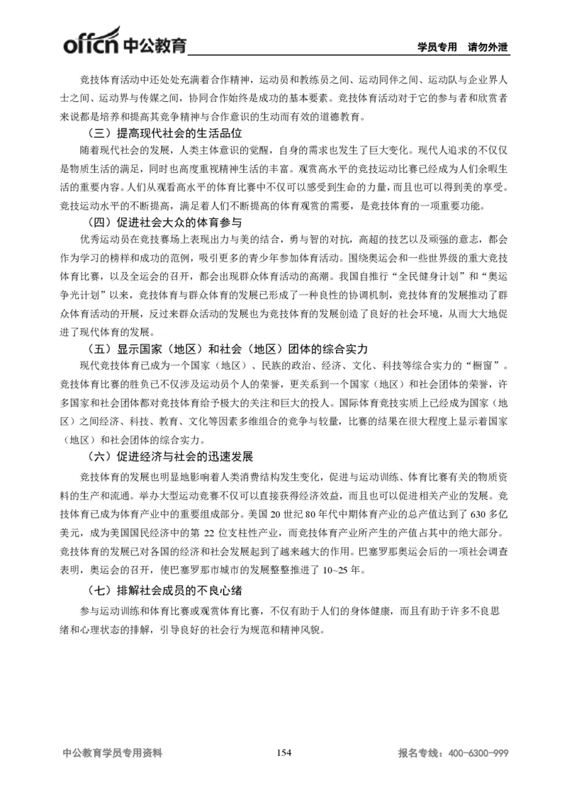 学科知识与教学能力-高中体育讲义313页_教资_33教资笔试历年真题汇总（科一+科二+科三）_科三真题_02高中科三各科电子资料包合集_体育（资料文档）_高中体育