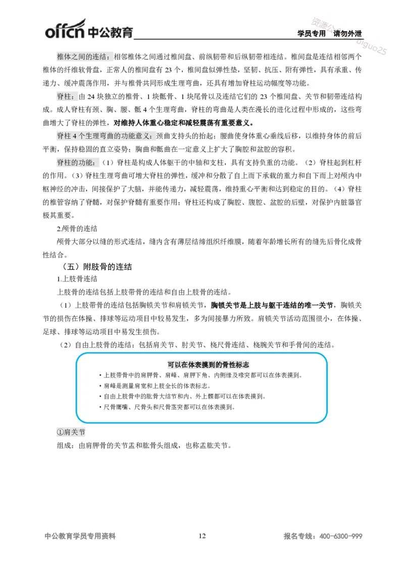 学科知识与教学能力-高中体育讲义313页_教资_33教资笔试历年真题汇总（科一+科二+科三）_科三真题_02高中科三各科电子资料包合集_体育（资料文档）_高中体育
