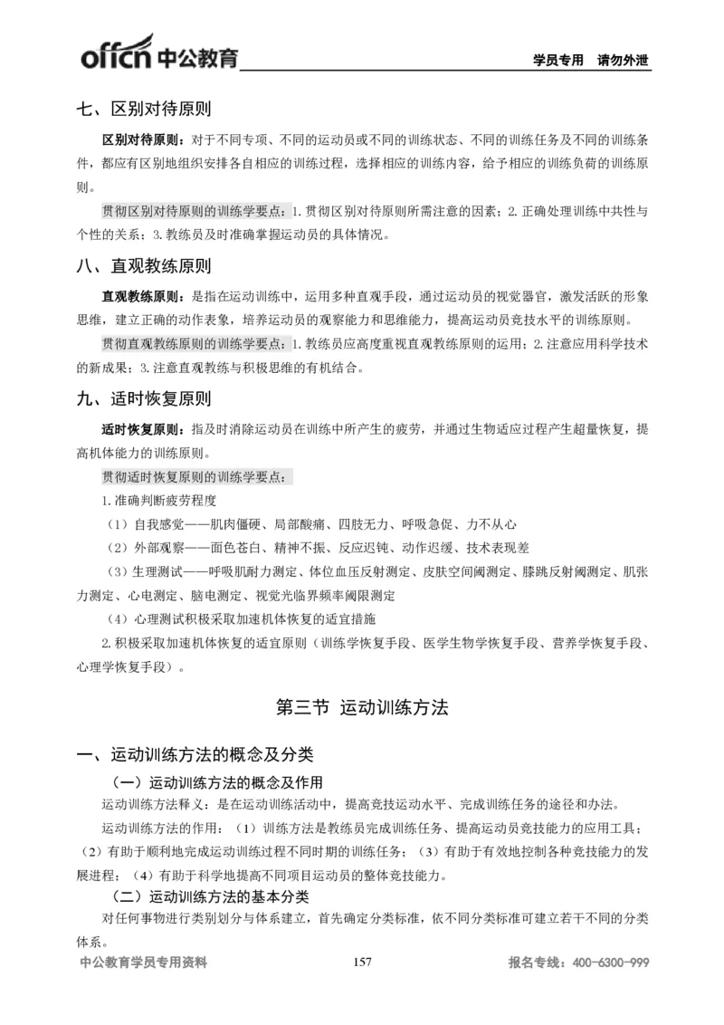 学科知识与教学能力-高中体育讲义313页_教资_33教资笔试历年真题汇总（科一+科二+科三）_科三真题_02高中科三各科电子资料包合集_体育（资料文档）_高中体育