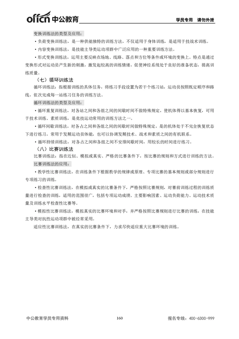 学科知识与教学能力-高中体育讲义313页_教资_33教资笔试历年真题汇总（科一+科二+科三）_科三真题_02高中科三各科电子资料包合集_体育（资料文档）_高中体育