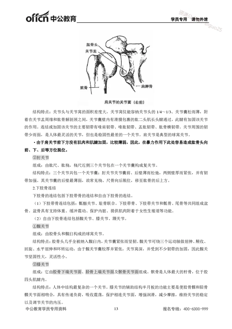 学科知识与教学能力-高中体育讲义313页_教资_33教资笔试历年真题汇总（科一+科二+科三）_科三真题_02高中科三各科电子资料包合集_体育（资料文档）_高中体育