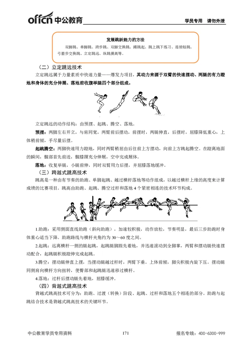 学科知识与教学能力-高中体育讲义313页_教资_33教资笔试历年真题汇总（科一+科二+科三）_科三真题_02高中科三各科电子资料包合集_体育（资料文档）_高中体育